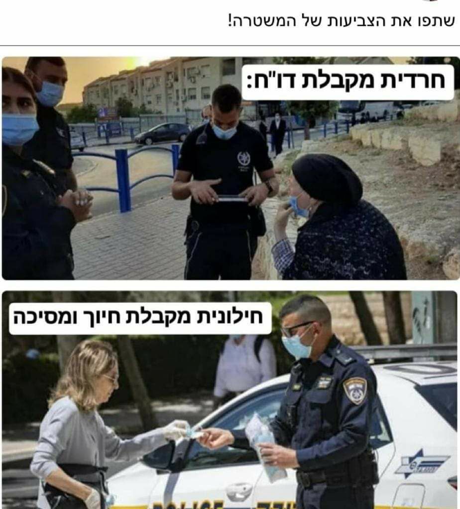 הצביעות של משטרת ישראל