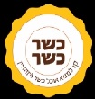 כשרות המאכלים