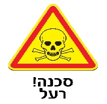 חיסונים = חיסולים